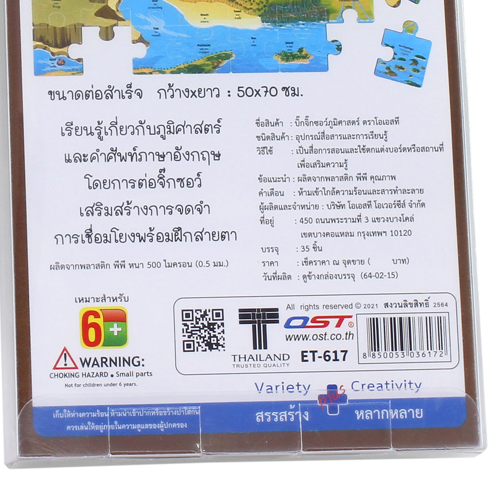 สคบ.เกมจิ๊กซอว์ ชุดแผนที่ภูมิศาสตร์ ET-617