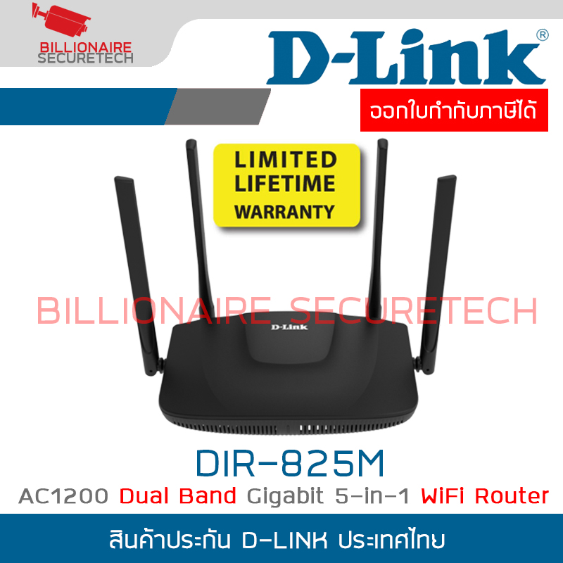 D-LINK DIR-825M : AC1200 Dual Band Gigabit 5-in-1 WiFi Router BY BILLIONAIRE SECURETECH DIR-825M