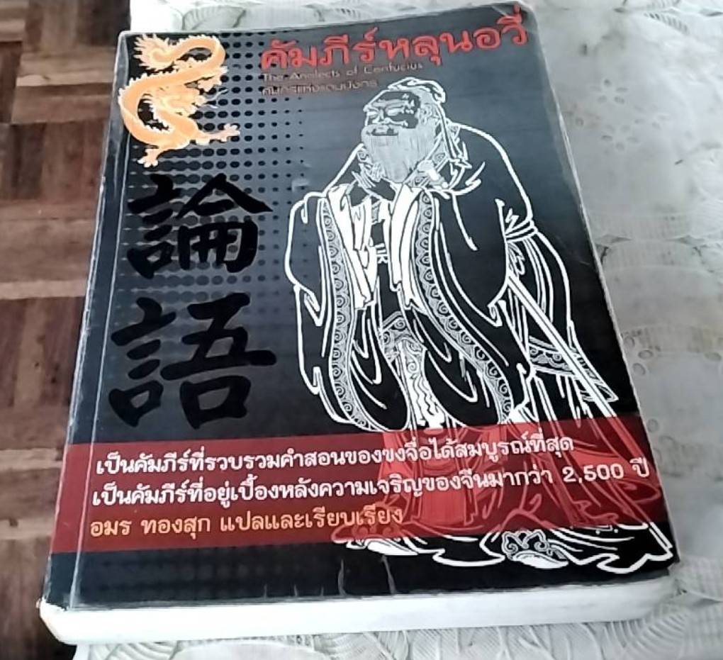 คัมภีร์หลุนอวี่