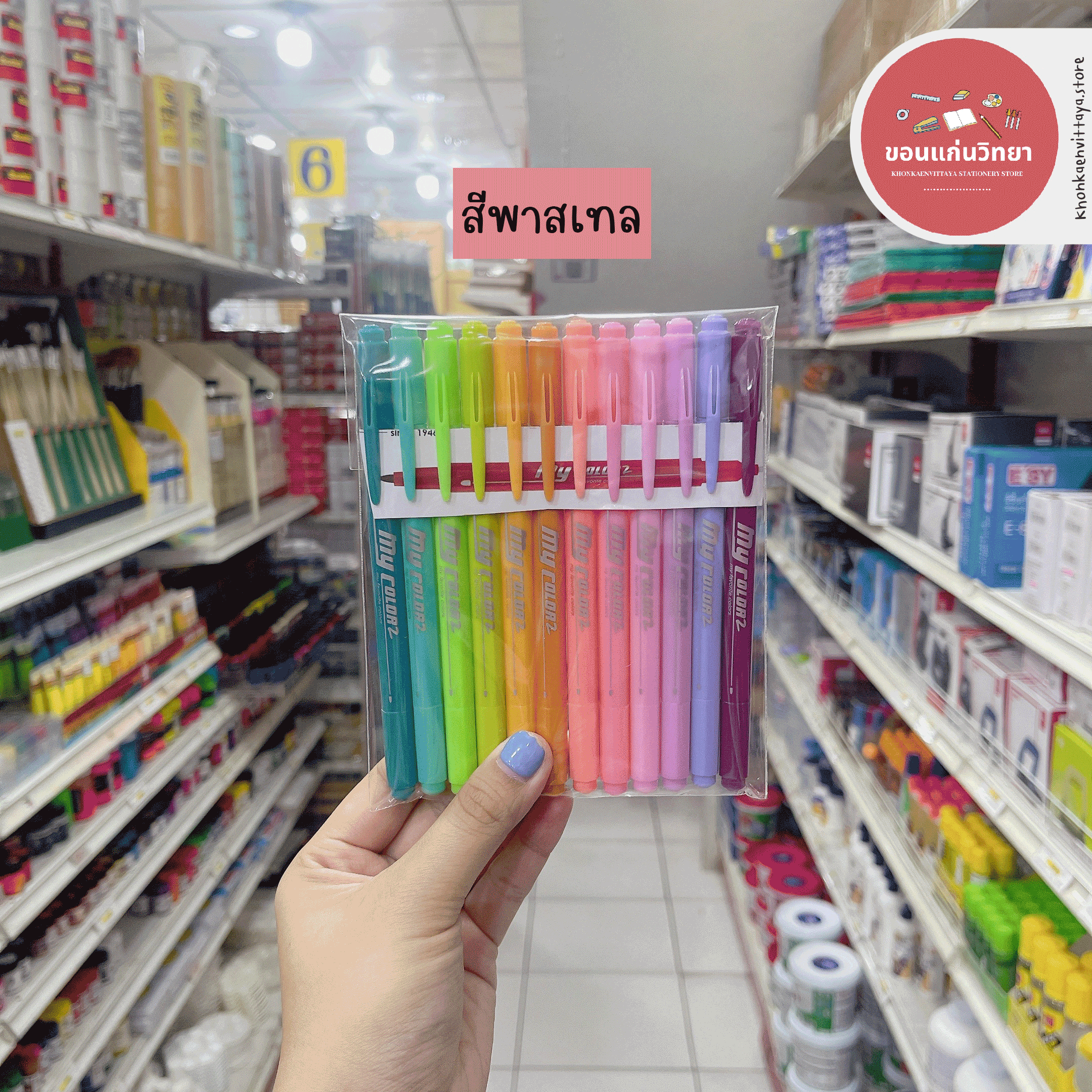 ชุดปากกา my color 12 สี DONG-A 🌈 จำนวน 1 ชุด