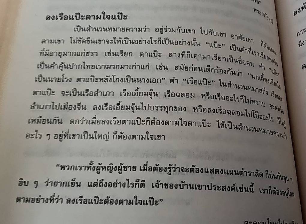 สำนวนไทย