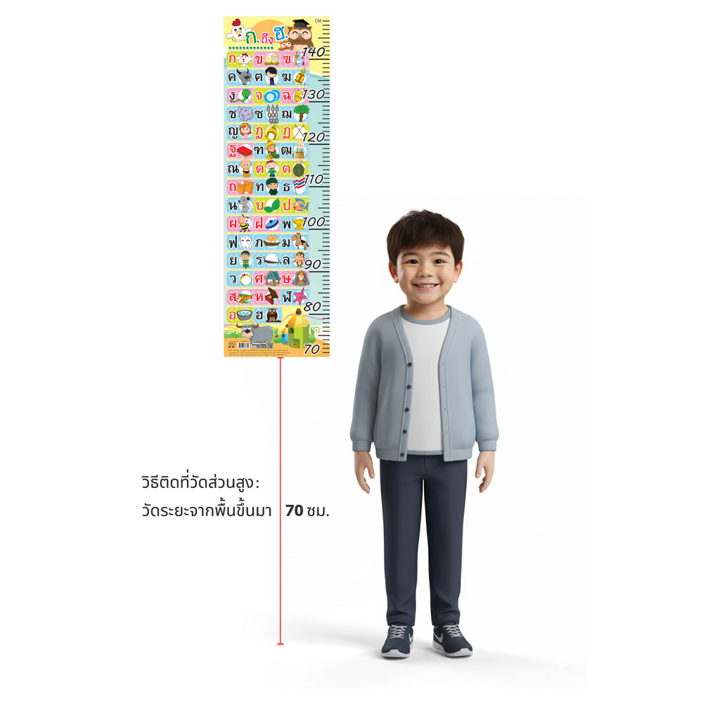 ที่วัดส่วนสูง 70-150ซม. ลายเรียนรู้ 3