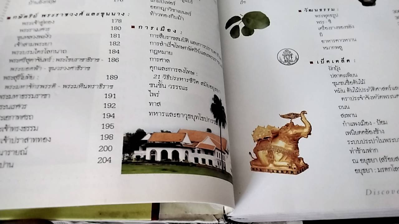 อยุธยา (ภาคภาษาไทย)