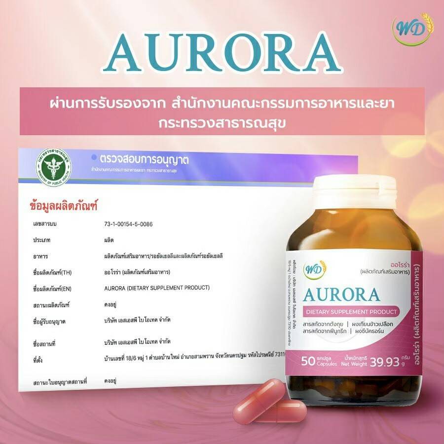 อาหารเสริม ต้านแก่ บำรุงผิวพรรณ (AURORA)