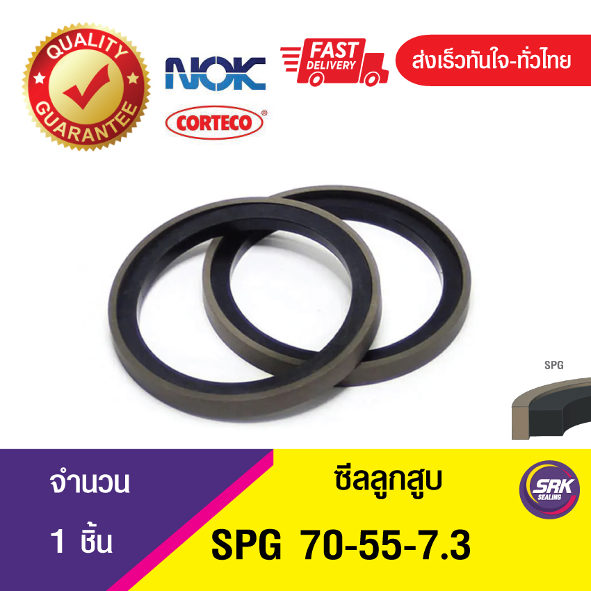 SPG 70-55-7.3ซีลลูกสูบ Piston seal (1ชิ้น)