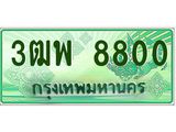 ทะเบียน 8800 รถกระบะ 2 ประตู (ตอนเดียว) เลขประมูล – 3ฒพ 8800