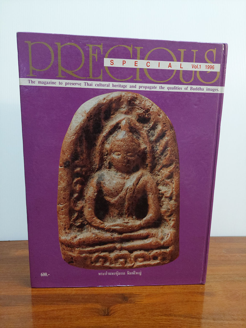 Precious : Special Vol.1 1996