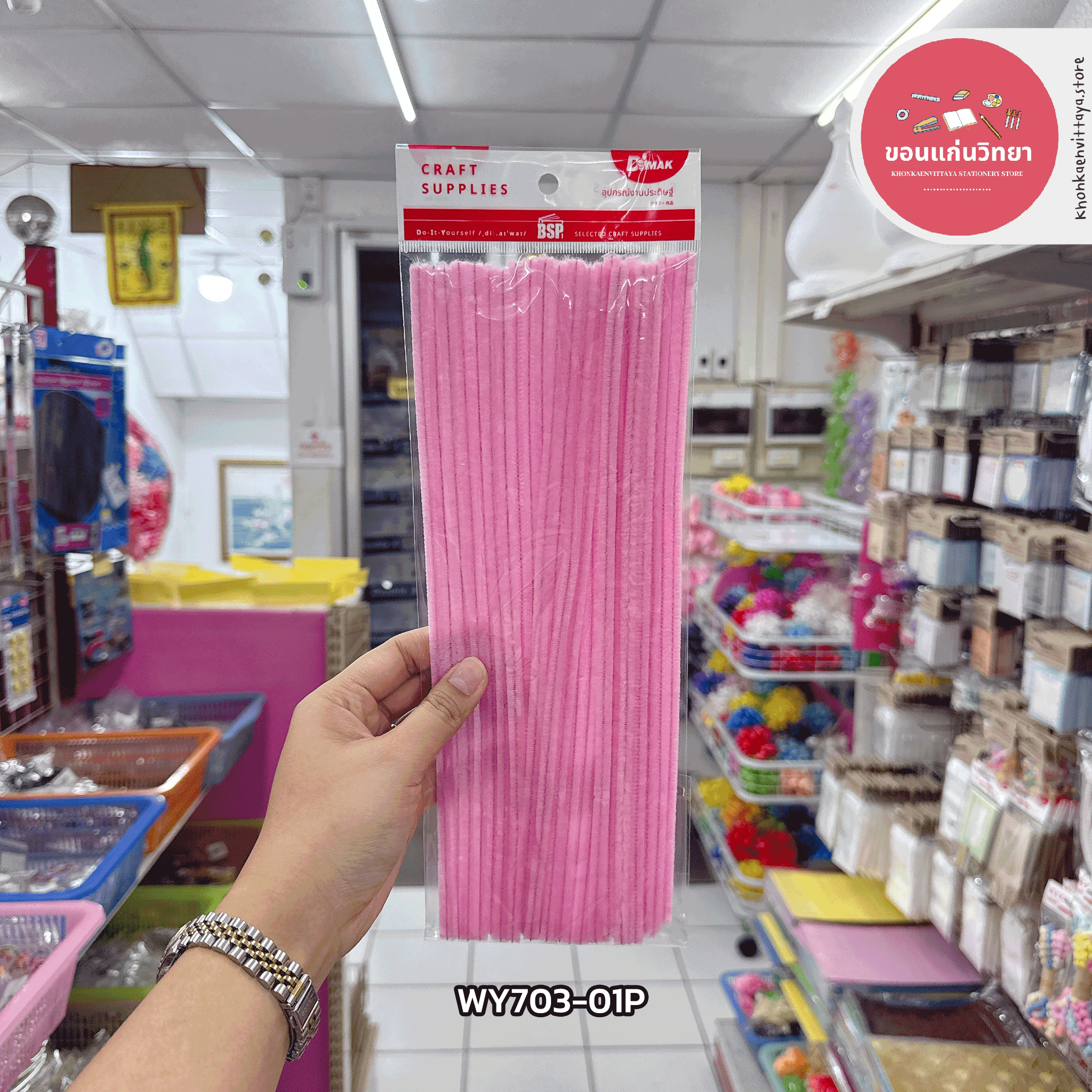 ลวดกำมะหยี่ บีเอสพี Bsp ลวดประดิษฐ์ รุ่น WY703/703P ยาว 30 ซม. บรรจุ 30 เส้น จำนวน 1 ห่อ