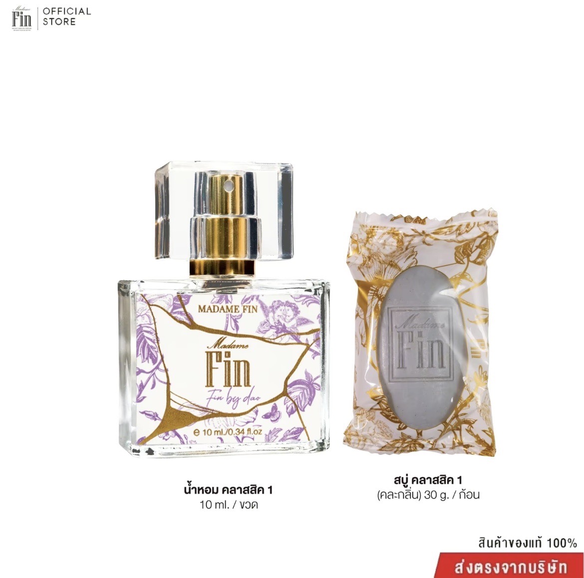 น้ำหอมมาดามฟิน น้ำหอมคลาสสิค ขนาดพกพา 10ml. สีม่วง Fin by Dao