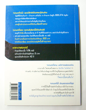 หนังสือมือหนึ่ง : เขาเก็บเงินกันอย่างไร ได้เป็นล้าน