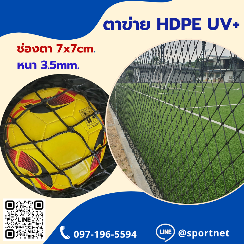 (Black) Sport Net HDPE UV 2.5"x2.5" 3.5mm.