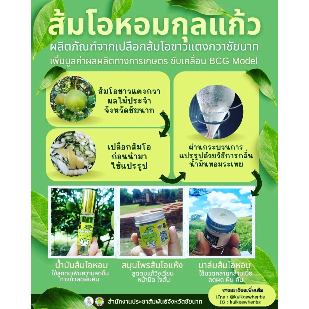 น้ำมันหอมระเหยส้มโอ POMELO ESSENTIAL OIL กลิ่นหอมหวานสดชื่นสะอาด ที่สุดของสินค้า OTOP ชัยนาท