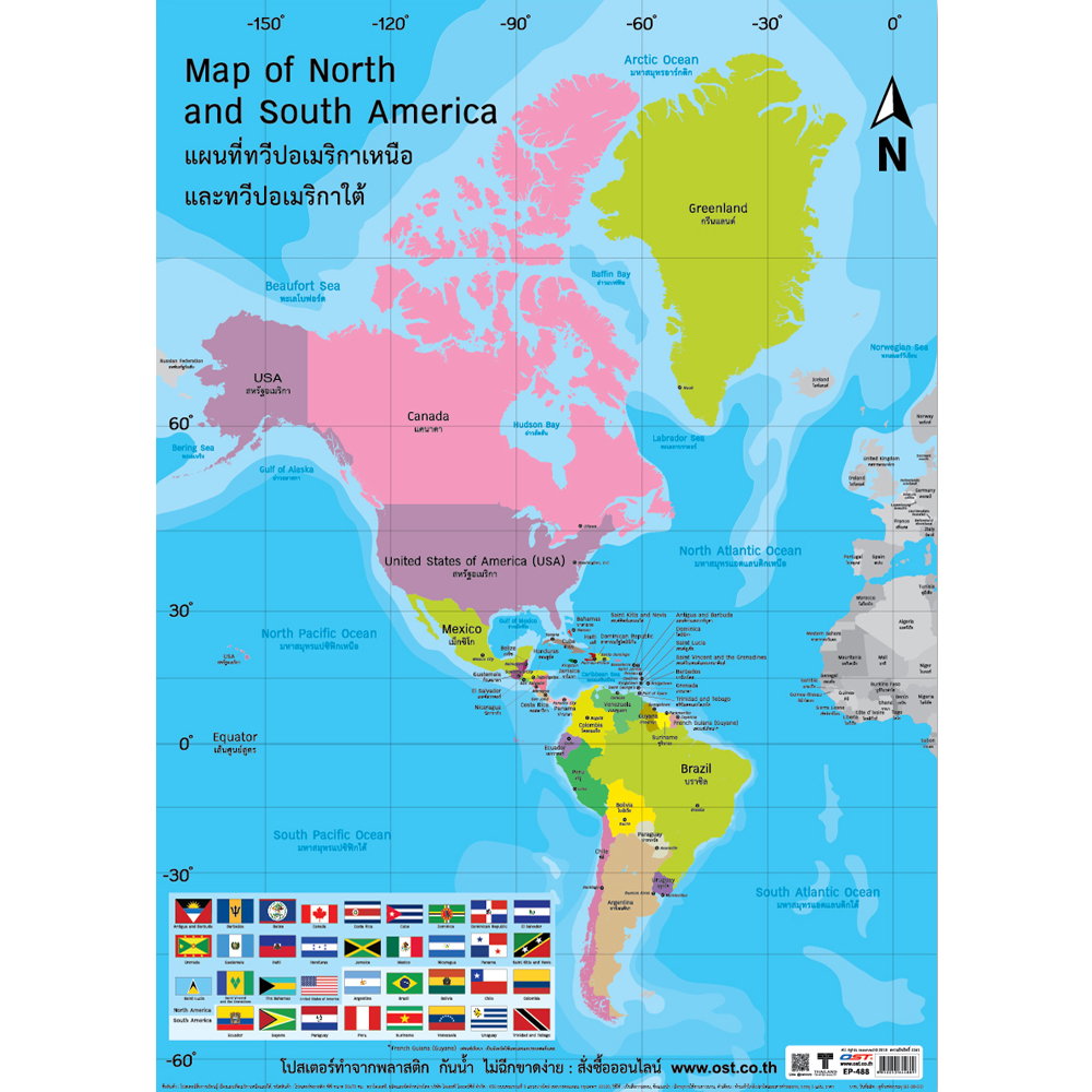 โปสเตอร์ความรู้ ชุดแผนที่ทวีป