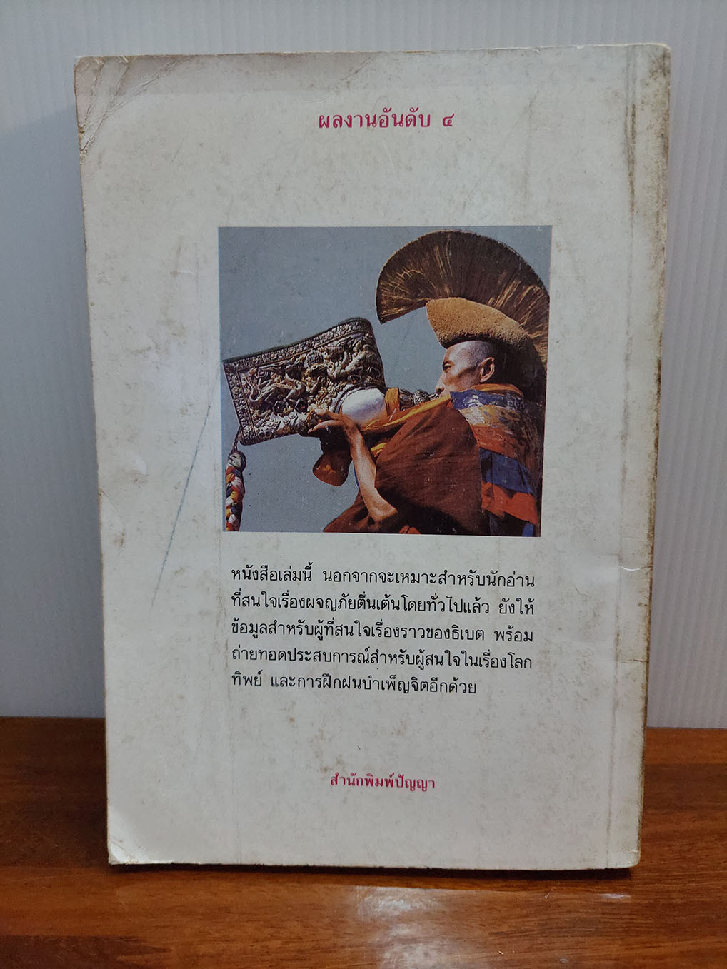 ลามะ จากลาซา