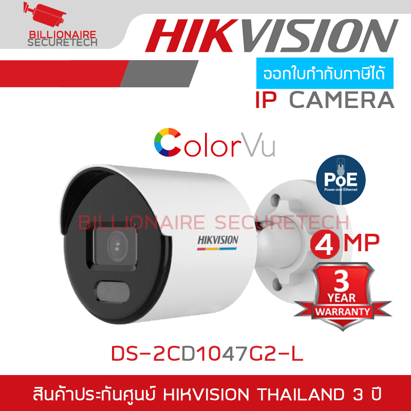 HIKVISION DS-2CD1047G2-L กล้องวงจรปิดระบบ IP 4 MP ภาพเป็นสีตลอด 24 ชม. BY BILLIONAIRE SECURETECH DS-2CD1047G2-L