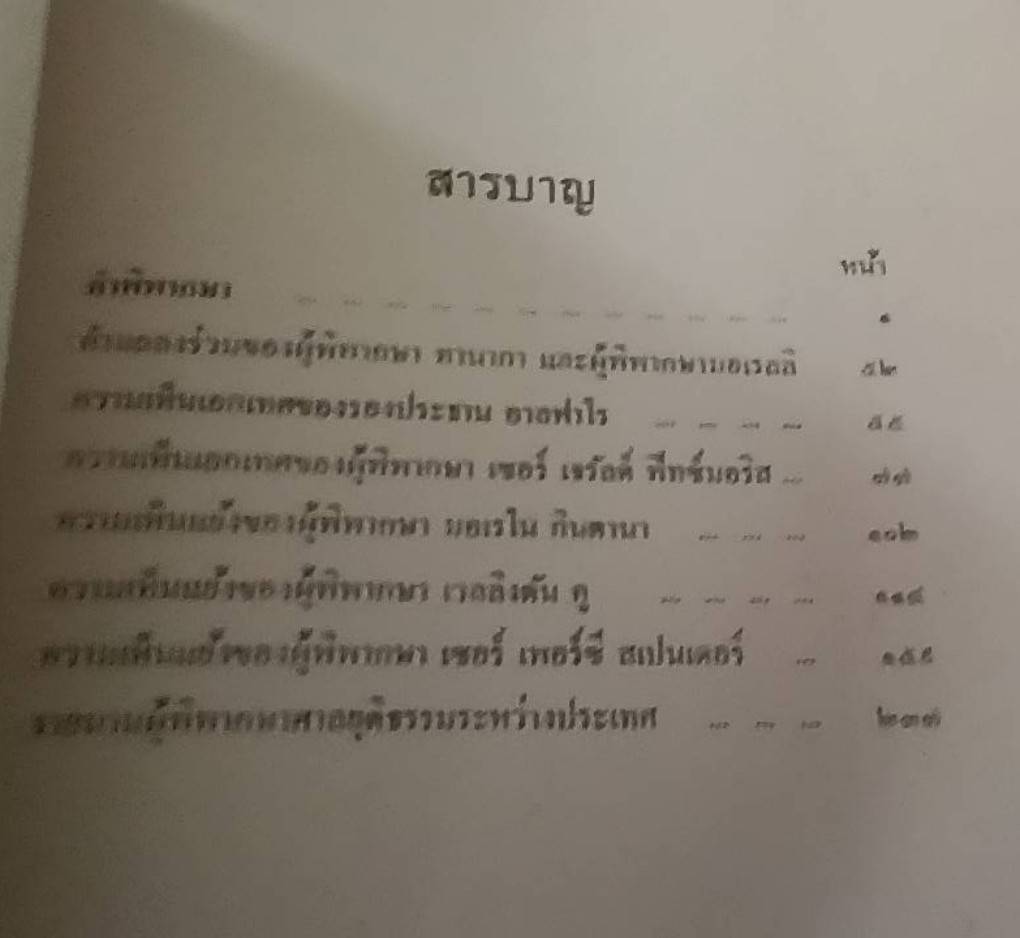 คำพิพากษาศาลยุติธรรมระหว่างประเทศ คดีปราสาทเขาพระวิหาร