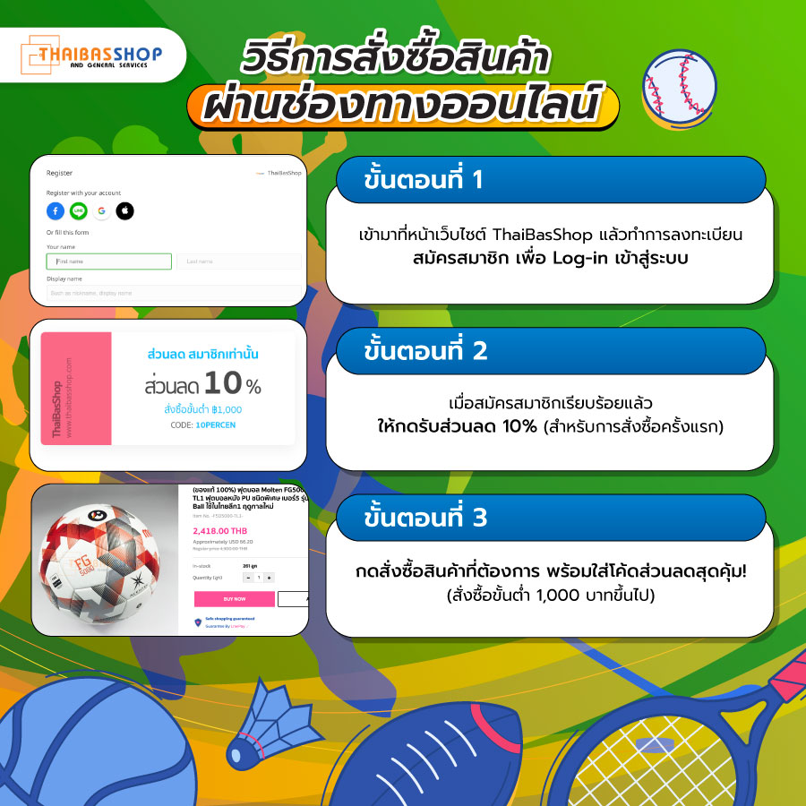 ร้านขายอุปกรณ์กีฬา