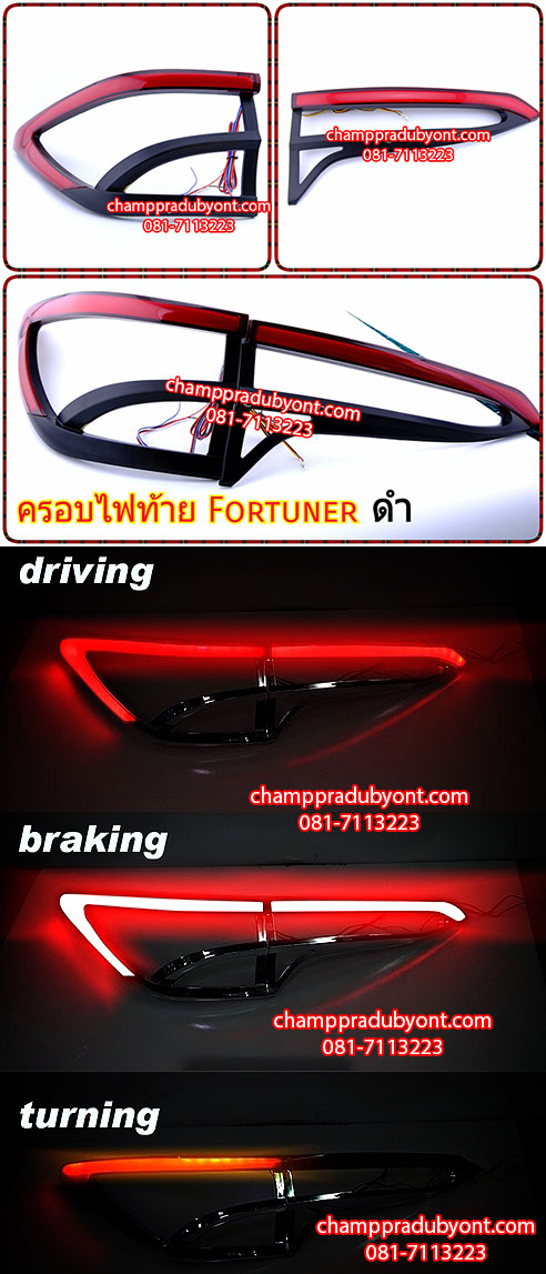 ครอบไฟท้ายมีไฟ TOYOTA FORTUNER 2015-2018 ดำ