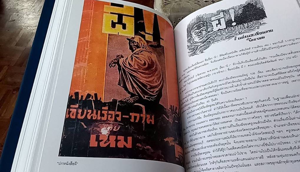 100 ปี เหม เวชกร 2446-2546