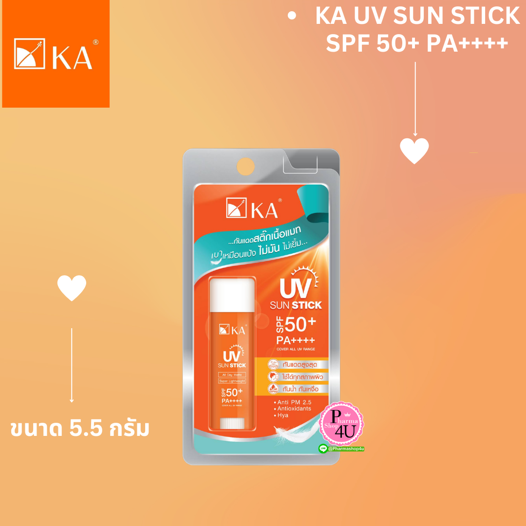 KA UV SUN STICK SPF 50+ PA++++ กันแดดสติ๊กเนื้อแมท ขนาด 5.5 / 14 / 18 กรัม (1 แท่ง)