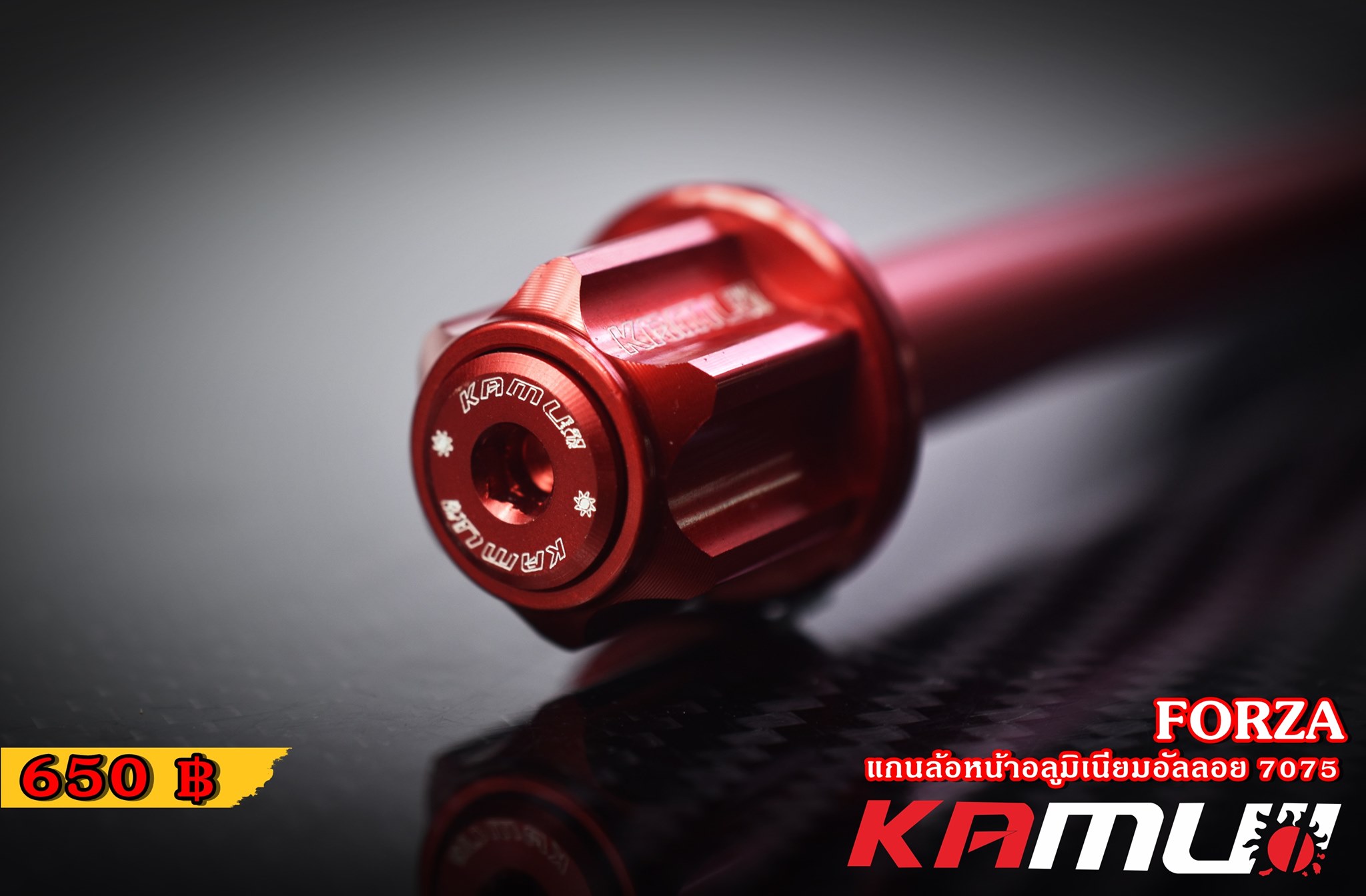 แกนล้อหน้า KAMUI อลูมิเนียมอัลลอย 7075 FORZA 300-350 ราคา650