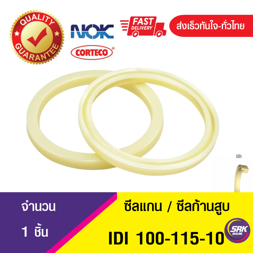 IDI 100-115-10 NOK ซีลยูคัพยาง(NBR ) ซีลแกน,ซีลก้านสูบ/U-CUP & rod seal (1ชิ้น)