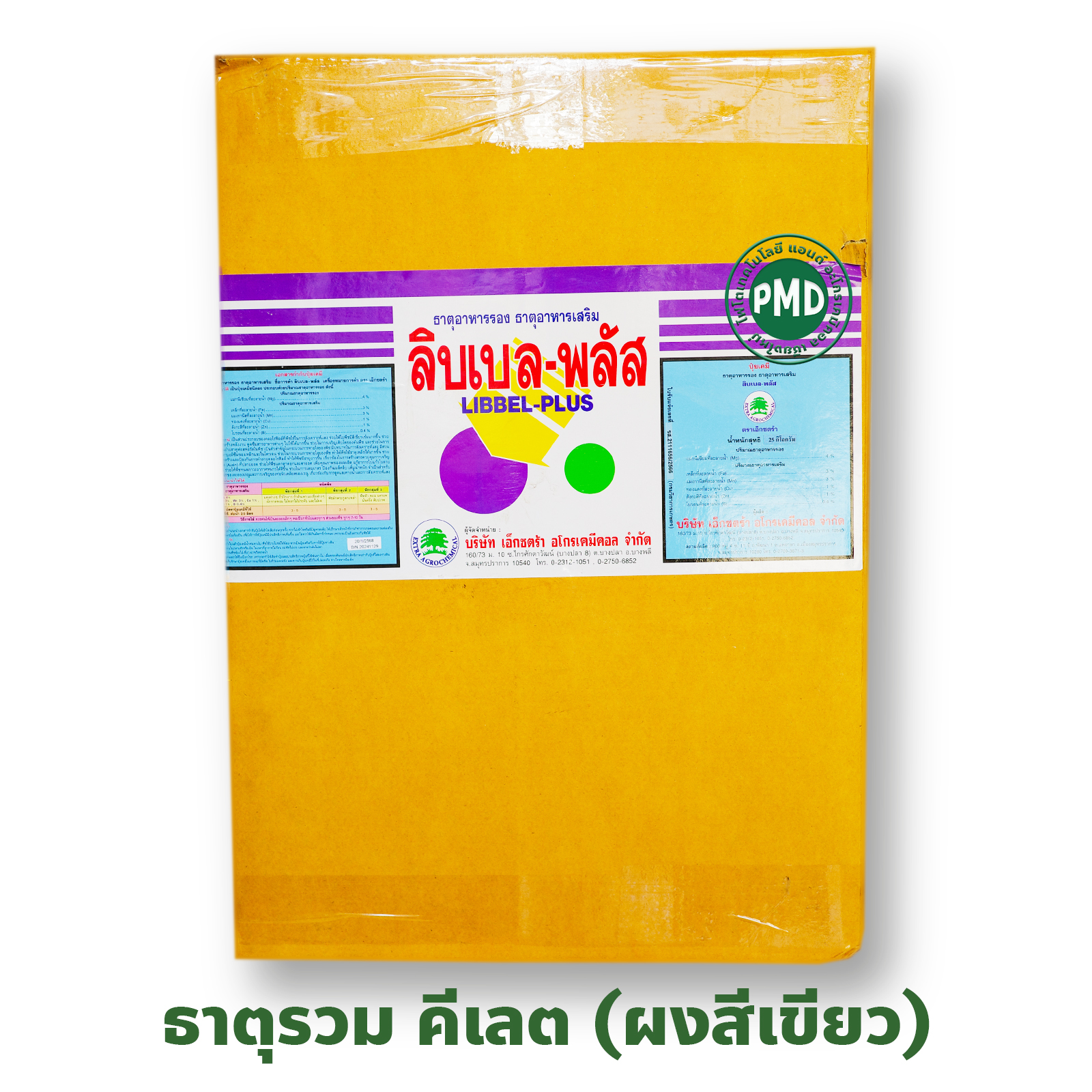 [25KG] LIBBEL-PLUS ผงจุลธาตุคีเลต รวมธาตุอาหาร รอง+เสริม ลิบเบล-พลัส บรรจุ 25 กิโลกรัม