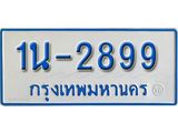 รับจองทะเบียนรถตู้ 2899 หมวดใหม่ 1นฌ 2899 ผลรวมดี 36