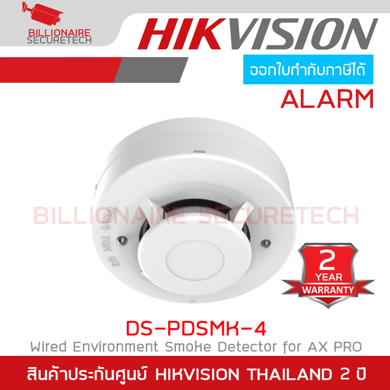 HIKVISION DS-PDSMK-4 Wired Environment Detector สำหรับชุดกันขโมย AX PRO BY BILLIONAIRE SECURETECH DS-PDSMK-4
