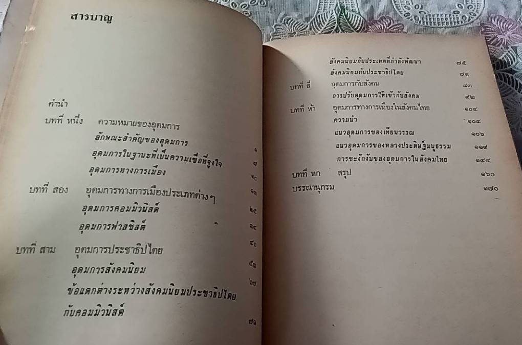 อุดมการทางการเมือง