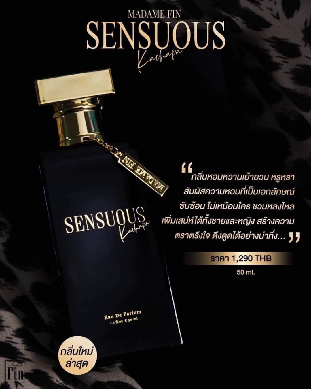 น้ำหอมมาดามฟิน SENSUOUS (เซนฌวซ) 1 ขวด
