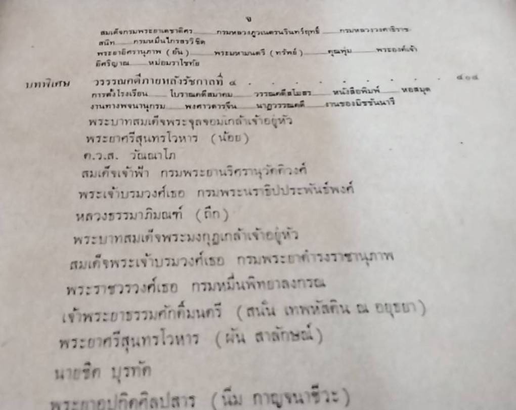 ประวัติวรรณคดีไทย สำหรับนักศึกษา