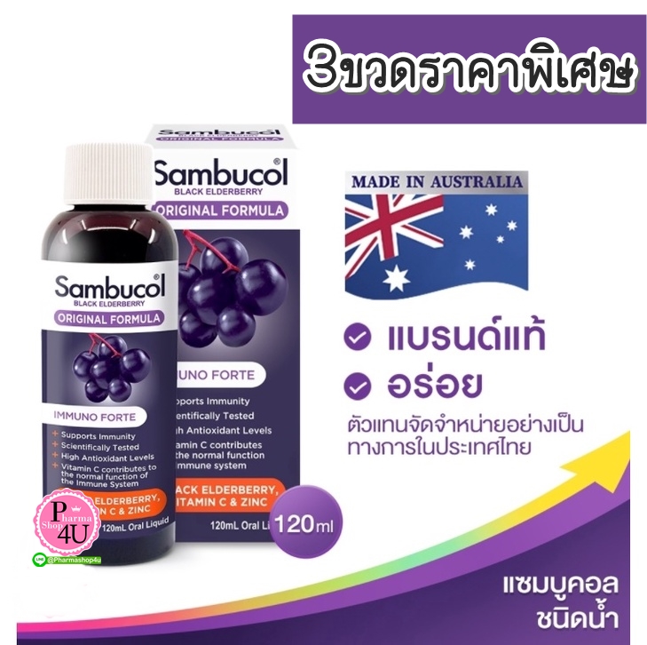(ซื้อ3 ราคาพิเศษ) SAMBUCOL ORIGINAL IMMUNO FORTE VIT C & ZINC แซมบูคอล แบล็ค เอลเดอร์เบอรี่ 120ML. #สูตรออริจินัลชนิดน้ำ