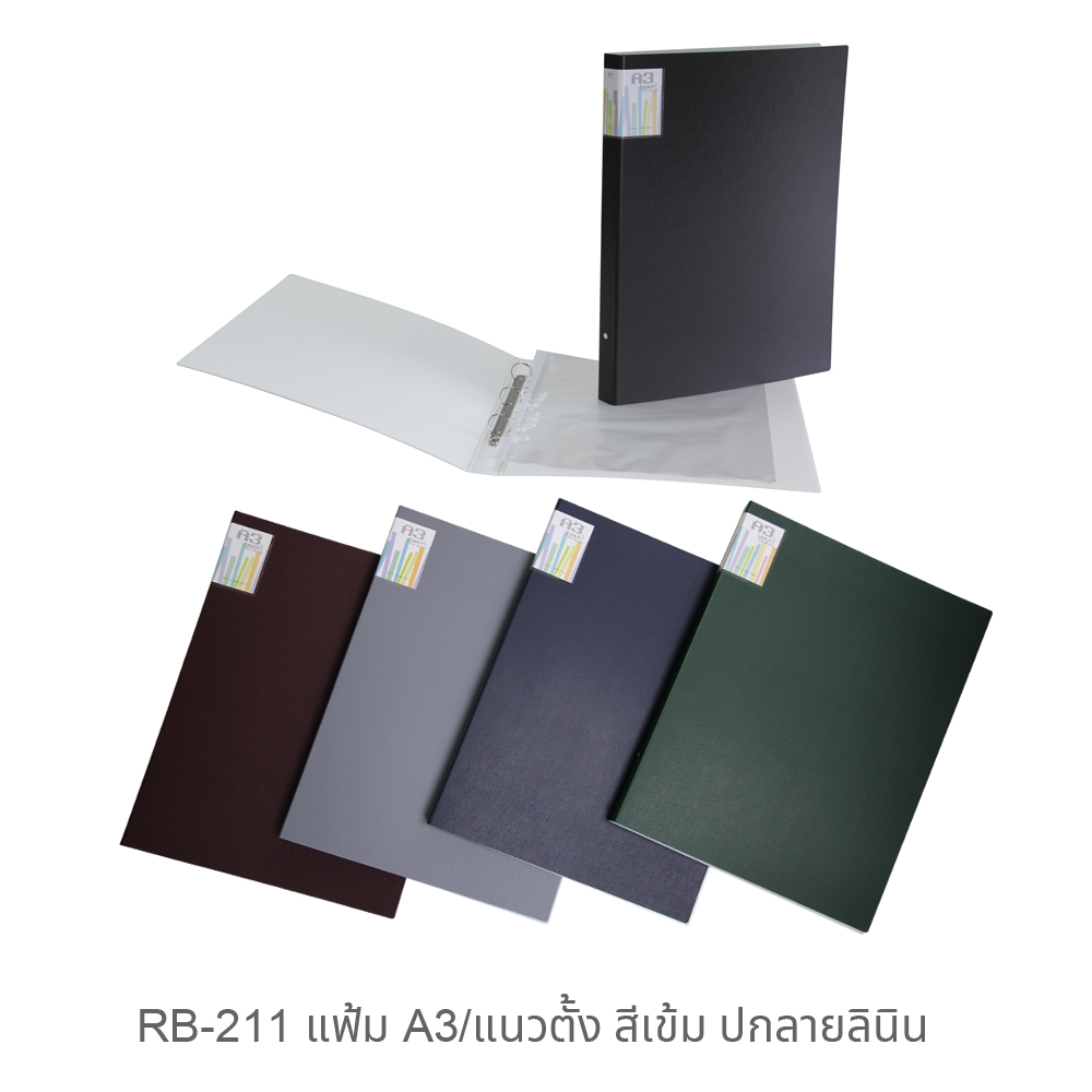 แฟ้มห่วง 3 ห่วง A3 พีพีโฟม พร้อมซองพลาสติก RB-211 คละสีเข้ม