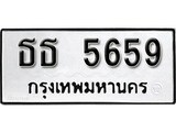 ทะเบียนรถ 5659, ทะเบียนรถมงคล ธธ 5659 จากกรมขนส่ง