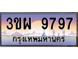 4.ทะเบียนรถ 9797 เลขประมูล ทะเบียนสวย 3ขผ 9797 ผลรวมดี 45
