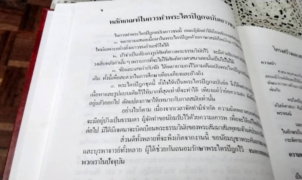 พระไตรปิฎก สำหรับพระนวกะ และพุทธศาสนิกชนทั่วไป ( 1 ชุด 9 เล่ม)