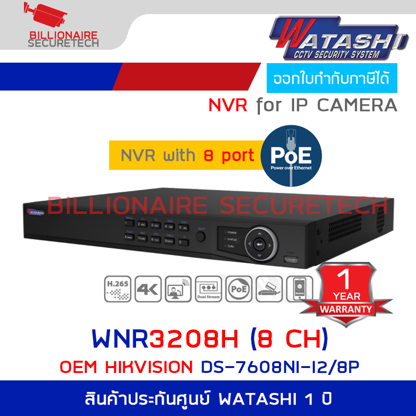 WATASHI WNR3208H (8 CH) เครื่องบันทึกสำหรับกล้องวงจรปิดระบบ IP มี POE ใส่ HDD ภายในได้ 2 ลูก OEM HIKVISION DS-7608NI-I2/8P BY BILLIONAIRE SECURETECH WNR3208H