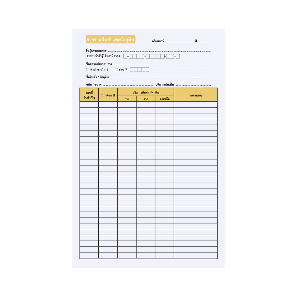 Inventory Movement Recording Book VAT Regulation