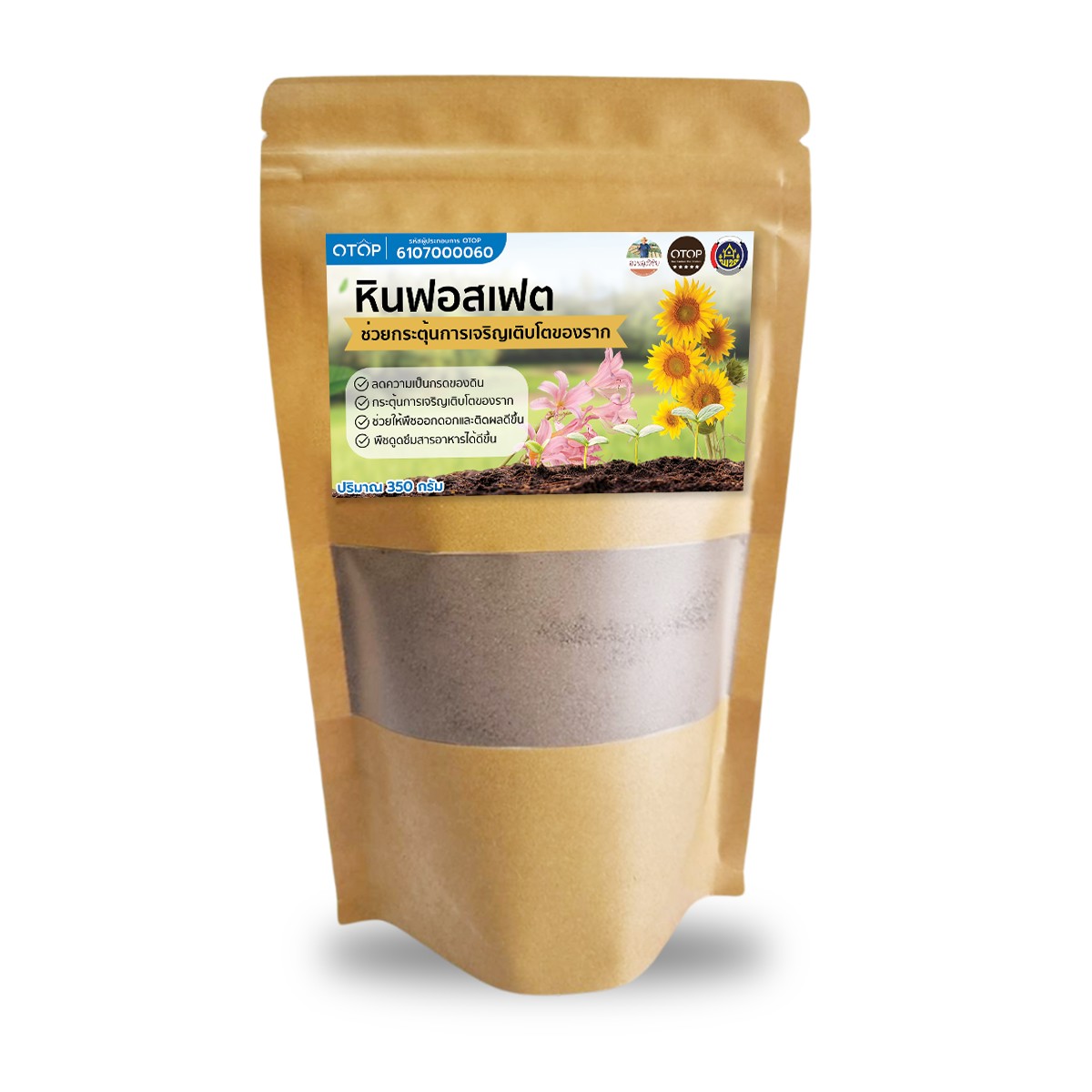 หินฟอสเฟต แร่ฟอสเฟต ขนาด 350 กรัม ดินผสมดินปลูก เพิ่มธาตุอาหารในดิน ฟื้นฟูสภาพดิน