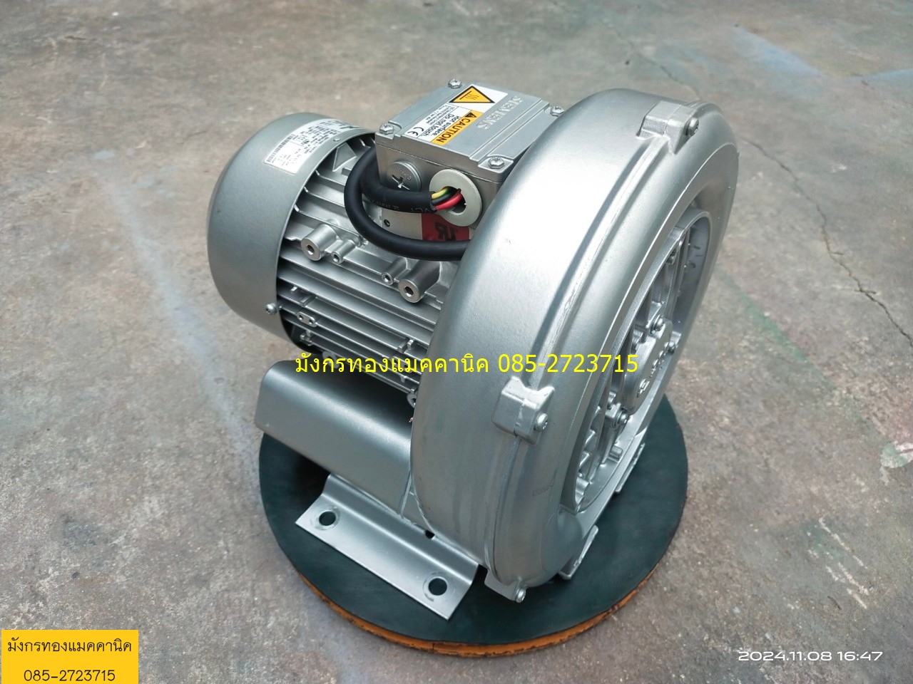 ริงโบลเวอร์ เครื่องเติมอากาศ Siemens made in Germany ขนาด 600 วัตต์ ใช้ไฟสามเฟส 380V ความเร็วรอบ 2900 รอบต่อนาที