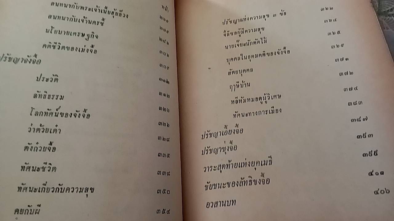 เมธีตะวันออก