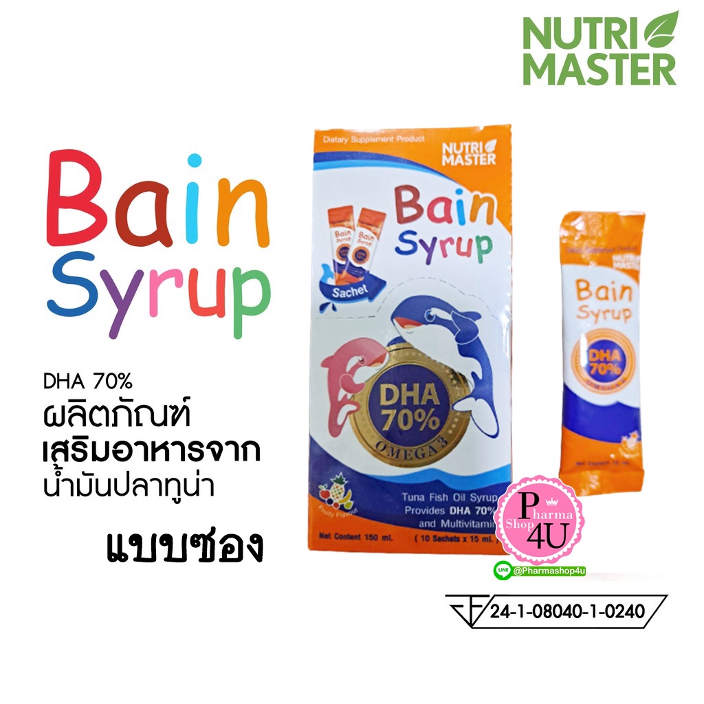 Bain Syrup เบน ไซรัป (แบบซอง15มล. x 10 ซอง)