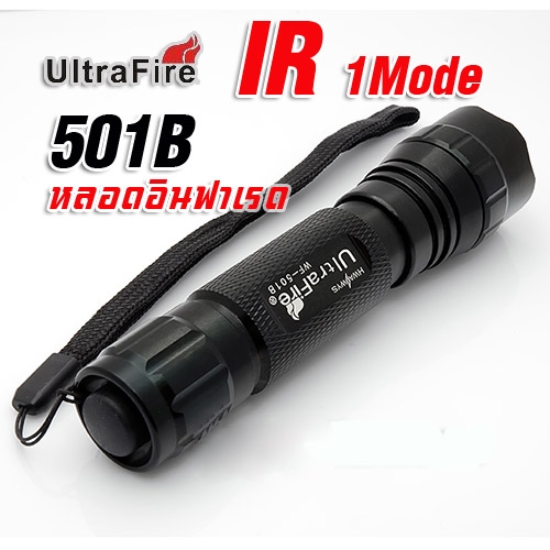 ไฟฉายอินฟาเรด UltraFire WF501B หลอดอินฟาเรด IR ไม่เห็นแสงแดง (เฉพาะไฟฉาย) (Infrared LED) ความยาวคลื่น 940nm Infrared Flashlight