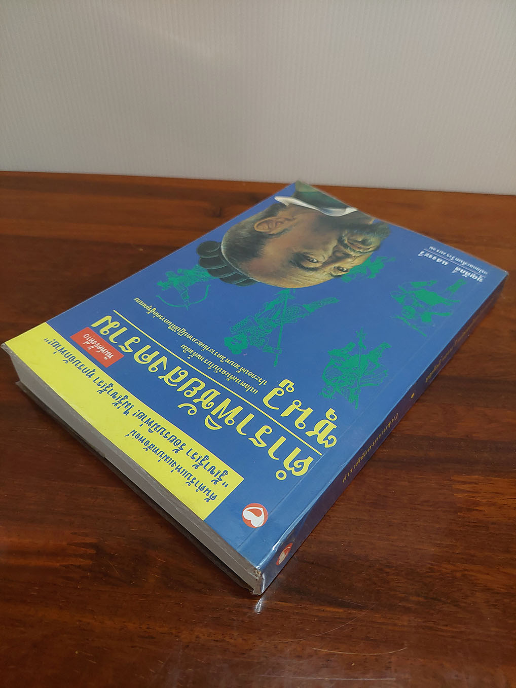 ตำราพิชัยสงครามซุนวู ภาคปฏิบัติ