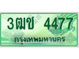 2.ทะเบียนรถกระบะ 4477 เลขประมูล ทะเบียนสวย 3ฒช 4477 จากกรมขนส่ง