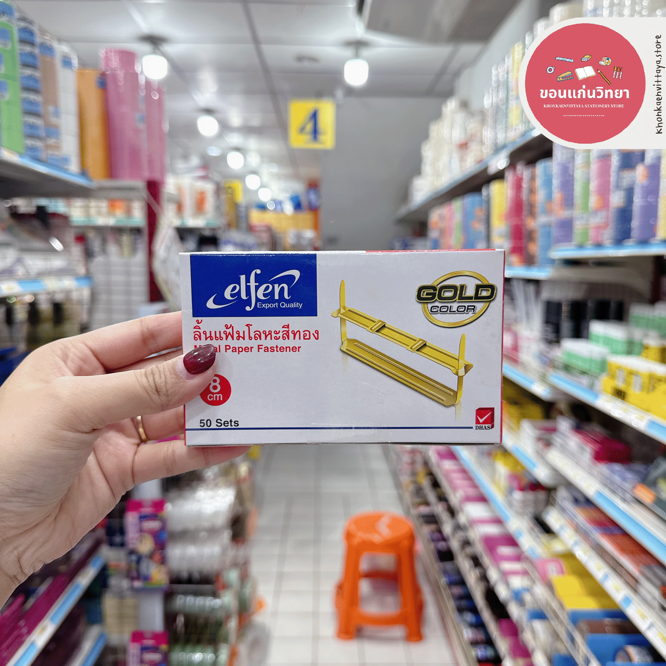 ลิ้นแฟ้มโลหะ Metal Fasteners เอลเฟ่น Elfen สีทอง ขนาด 8 ซม. จำนวน 50 ชุด/กล่อง