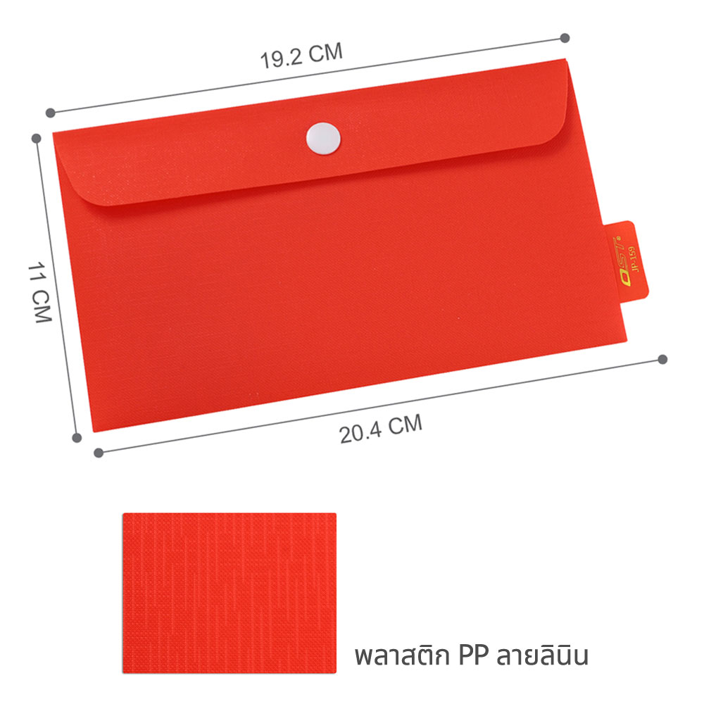 ขนาด ซองพลาสติก ติดกระดุม JP-159
