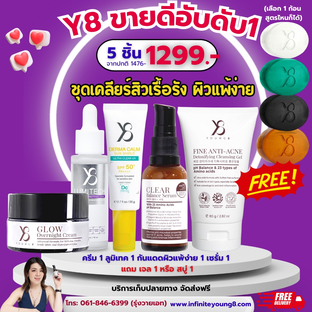 🎉 ชุดเคลียร์สิวเรื้อรัง ผิวแพ้ง่าย ครีม 1 Lumitech 1 กันแดดผิวแพ้ง่าย 1 เซรั่ม 1 แถม เจล 1หรือสบู่ 1(เลือกคละได้)=1299