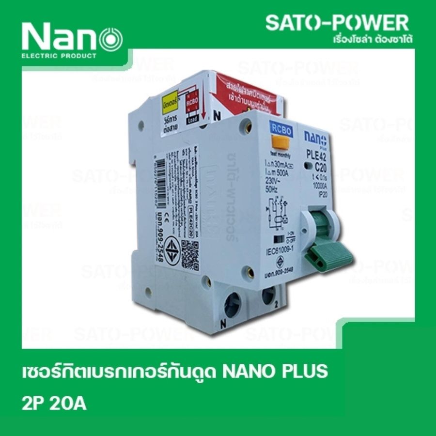 NANO-RCBO-PLE42C20 เบรกเกอร์ป้องกันไฟดูด ไฟรั่ว ไฟลัดวงจร (RCBO) เบรกเกอร์ป้องกันไฟรั่ว เบรกเกอร์ป้องกันไฟลัดวงจร เบรกเกอร์ 2P 20A